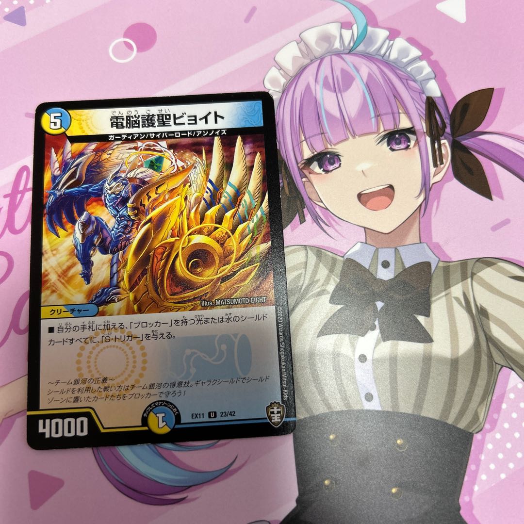 電脳護聖ビョイト U 23/42