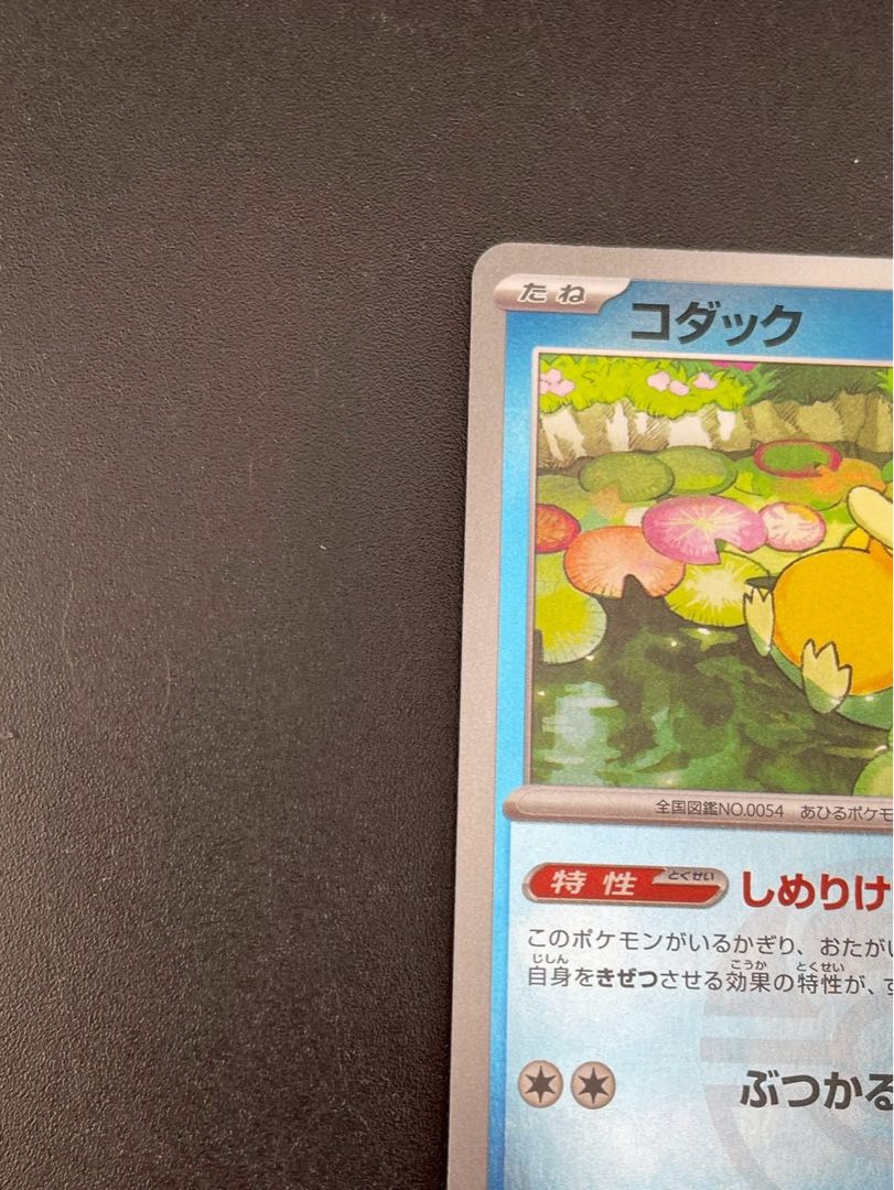 Used] Psyduck H I m2a 032/193 Ball Mirror MEGA Series High Class Pack MEGA Dream Pokémon Cards