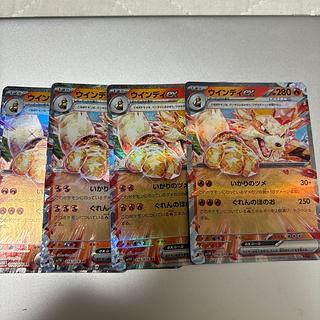 ポケモン - 【1枚100円】ウインディex sv1V 在庫6枚の通販 by