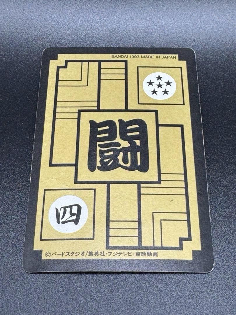 ドラゴンボール　カードダス #546 全員出撃②