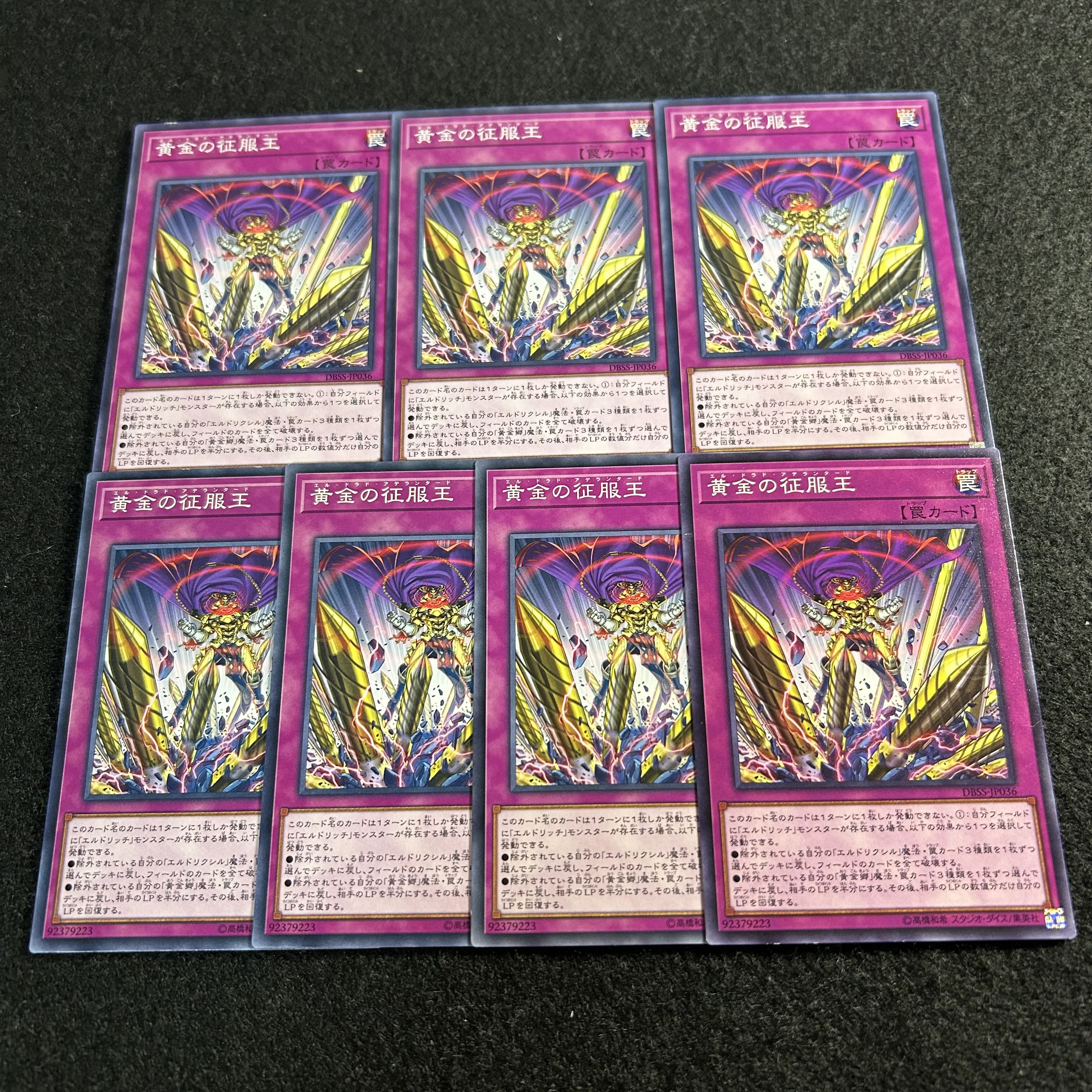 a3053 [Yu-Gi-Oh!] El Dorado Adelantado 7-Card Set 7枚