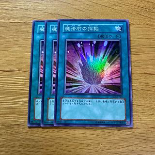 Magical Stone Excavation Super SDM 1枚