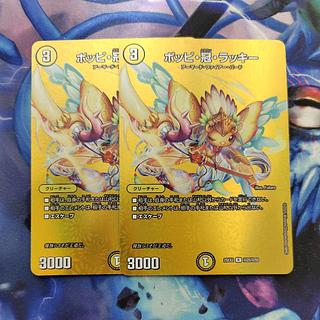 ポッピ・冠・ラッキー R-foil 超25/超50 2枚