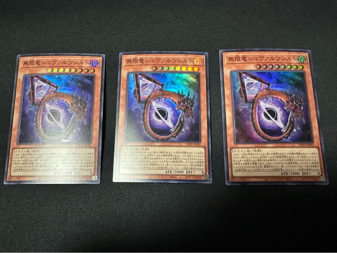 タキオン 無限竜シュヴァルツシルト スーパーレア DP29-JP003 3枚