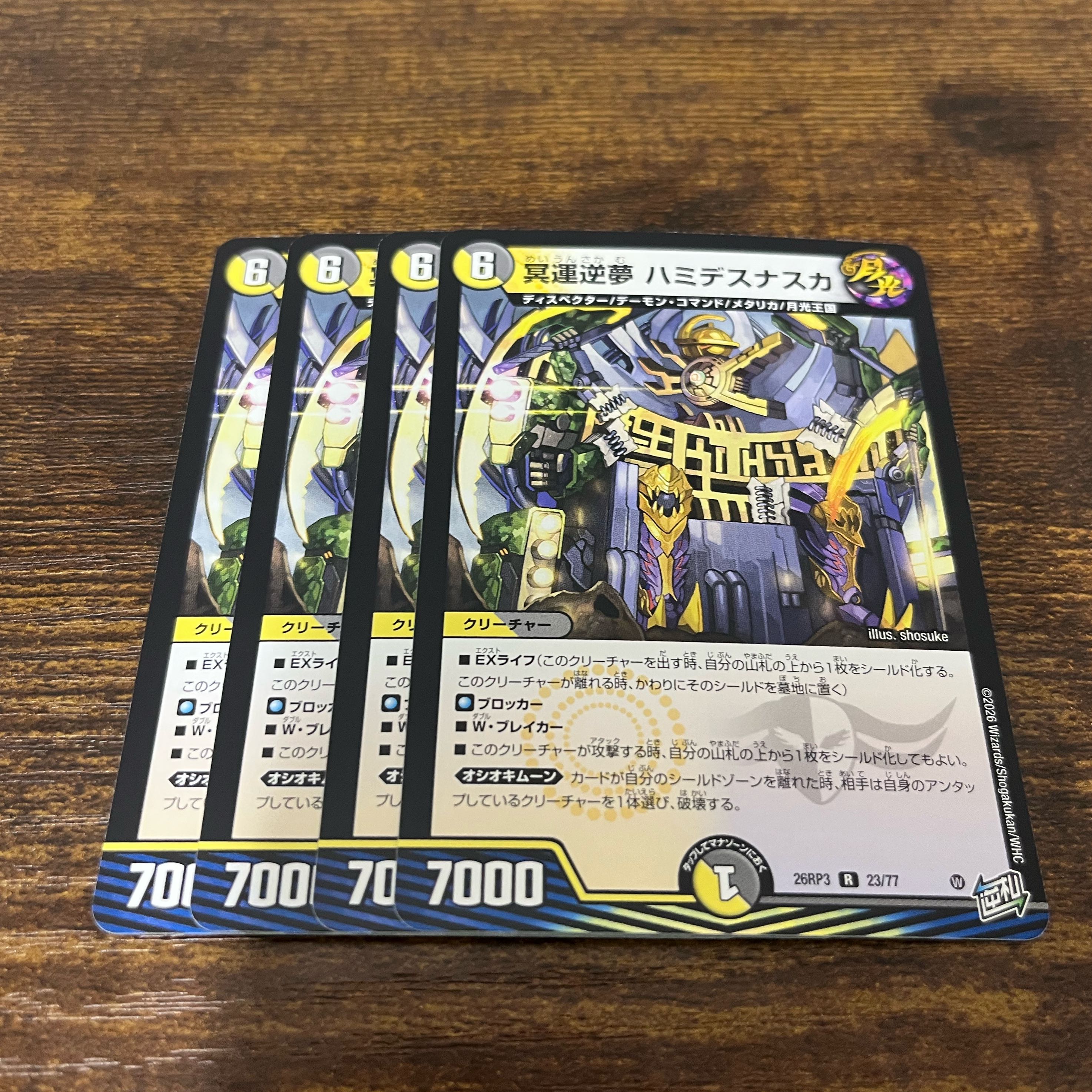 Fateful Reversal: Hamidesunasuka R 23/77 1枚