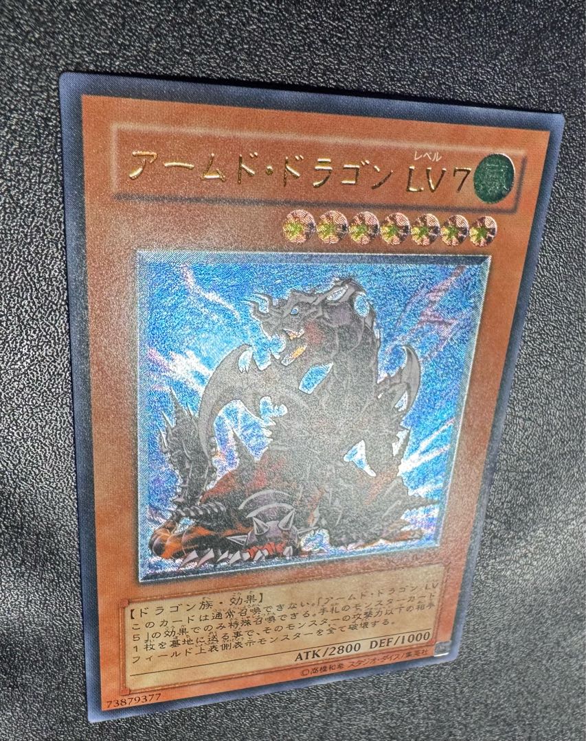 アームドドラゴンLV7/ドラゴン族/ 遊戯王/レリーフ/アルティメットレア  1枚