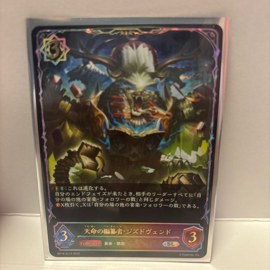 Compiler of Heaven's Own Life, Gizdwend SL BP16-SL12