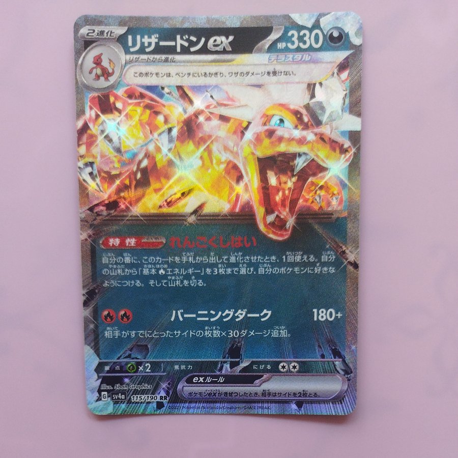 @3 @3 リザードンex RR 115/190 1枚