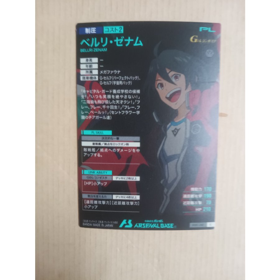 Gundam Arsenal Base: Bianca Ri-Zenam Pilot Card 1枚