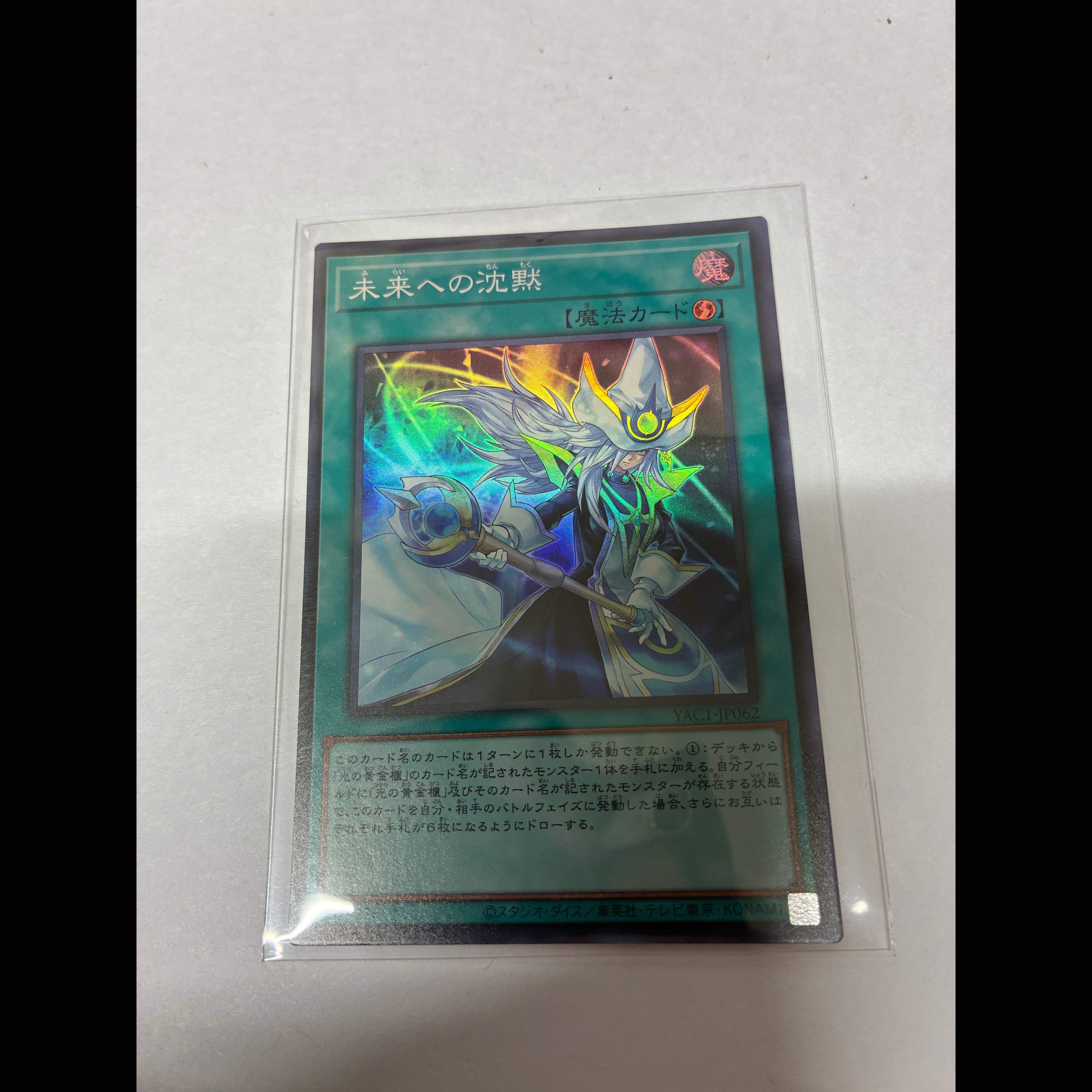 Silence for the Future Super Rare YAC1-JP062 1枚
