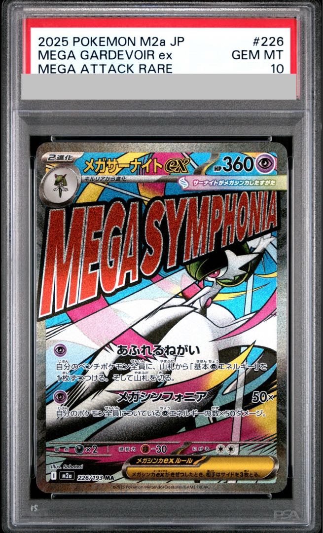 PSA10] Mega Gardevoirex MA 226/193 1枚