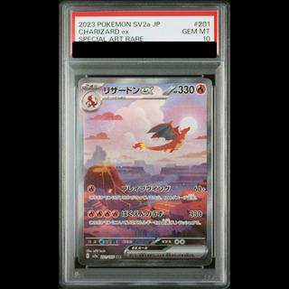 【PSA10】リザードンex SAR 201/165 1枚
