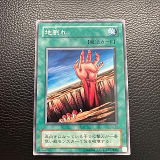 遊戯王カード 地割れ②