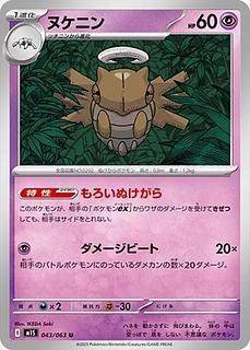 50 yen per piece Shedinja U 043/063