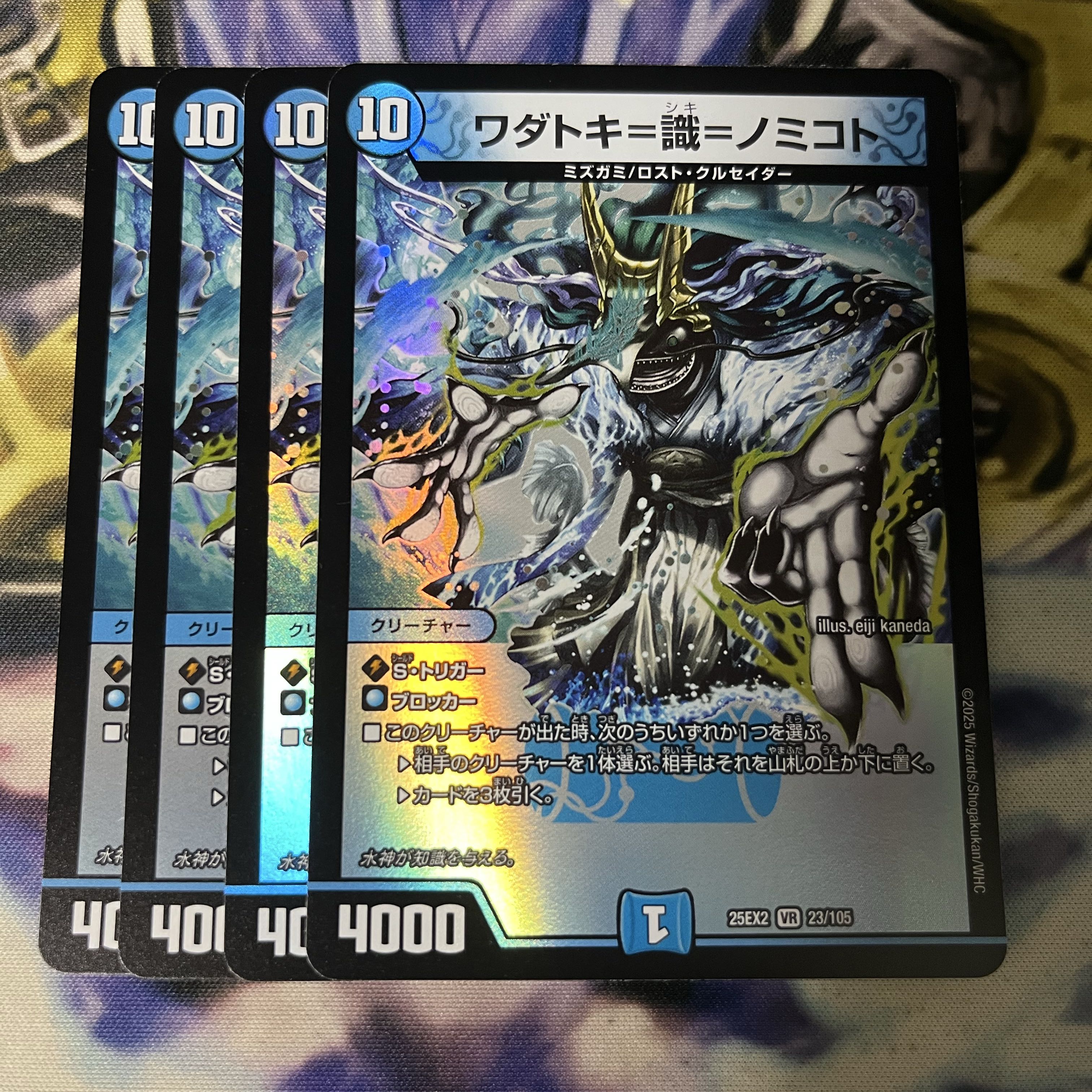 Wadatoki-shiki=nomikoto VR 23/105