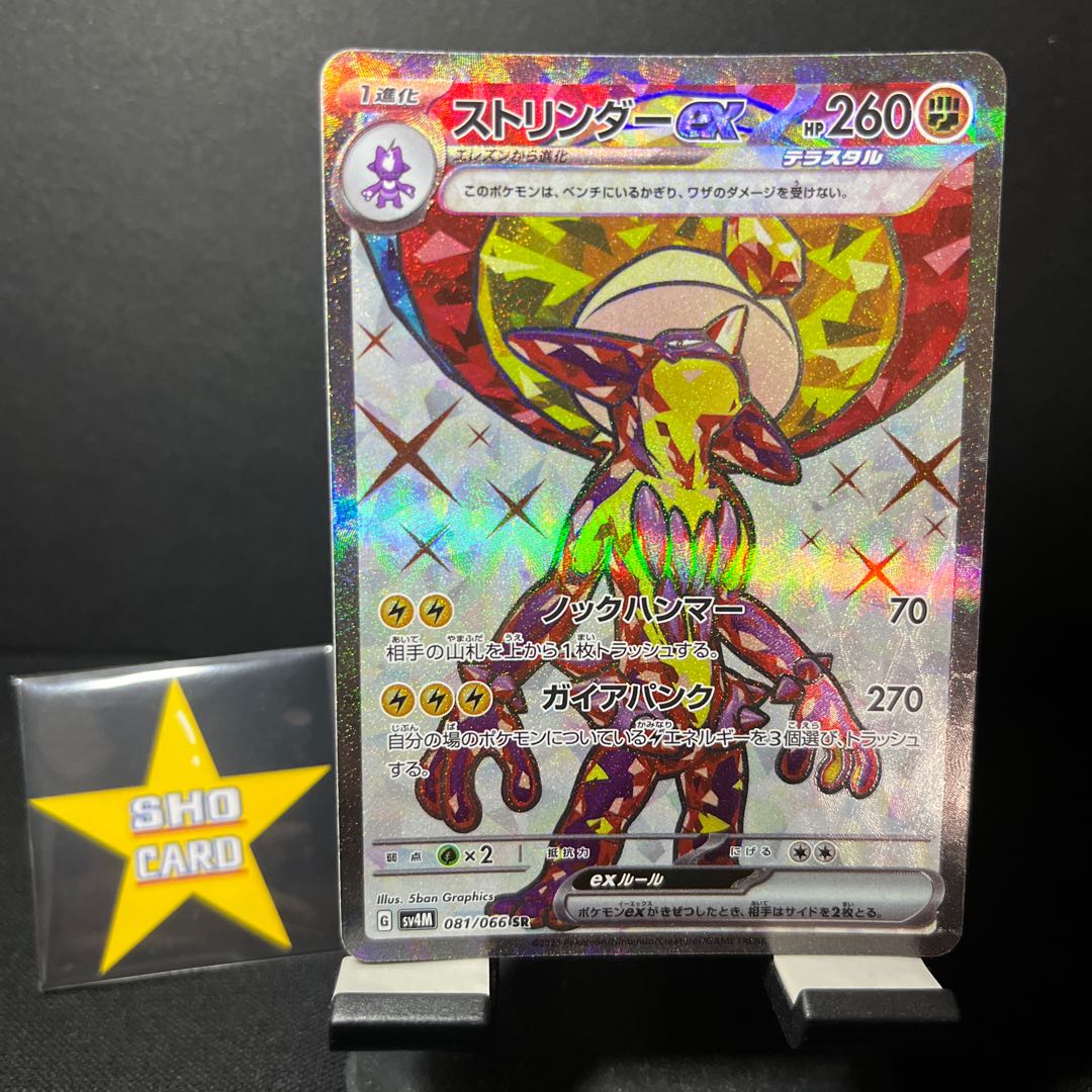 Toxtricityex SR 081/066 Toxtricityex RR 040/066 1枚