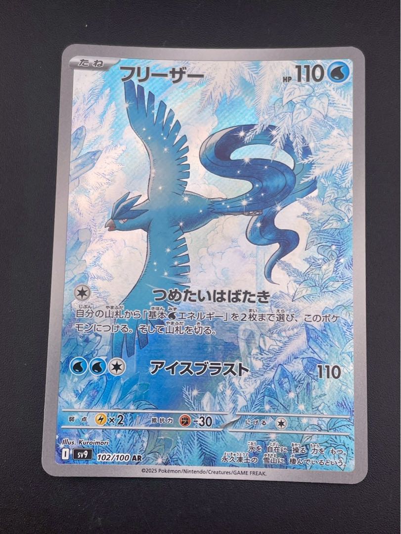 Used] Articuno I sv9 102/100 AR Scarlett & Violet Expansion Pack Battle Partners Pokémon Cards