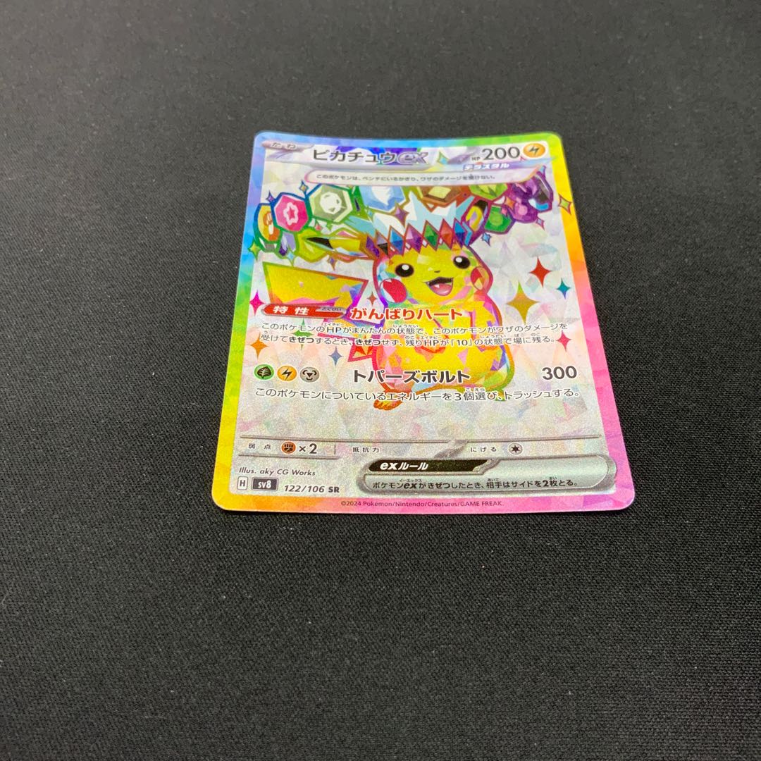 【状態C】ピカチュウex SR 122/106 1枚