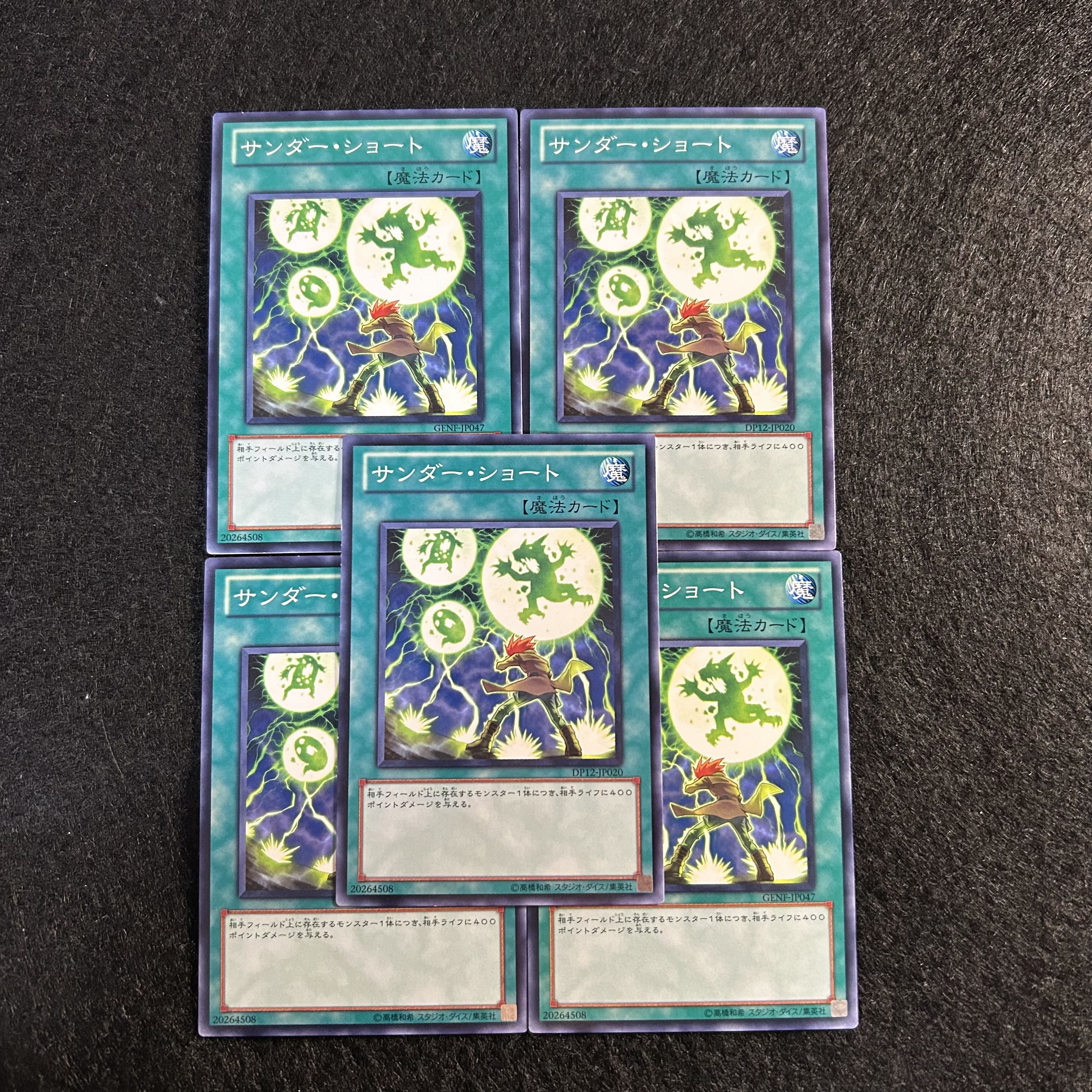 A1594 [King of Games] Thunder Short 5-card set 5枚