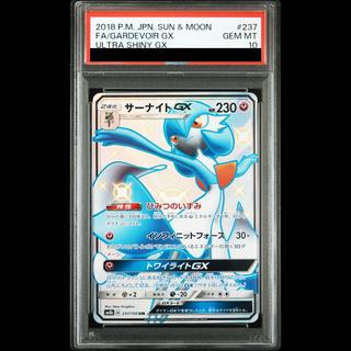 [PSA10] Gardevoir GX SSR 237/150 1枚