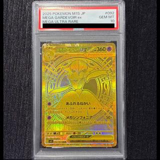 [PSA10] Mega Gardevoir MUR 092/063 1枚
