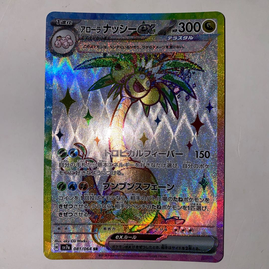 Allora Exeggutorex SR 081/064