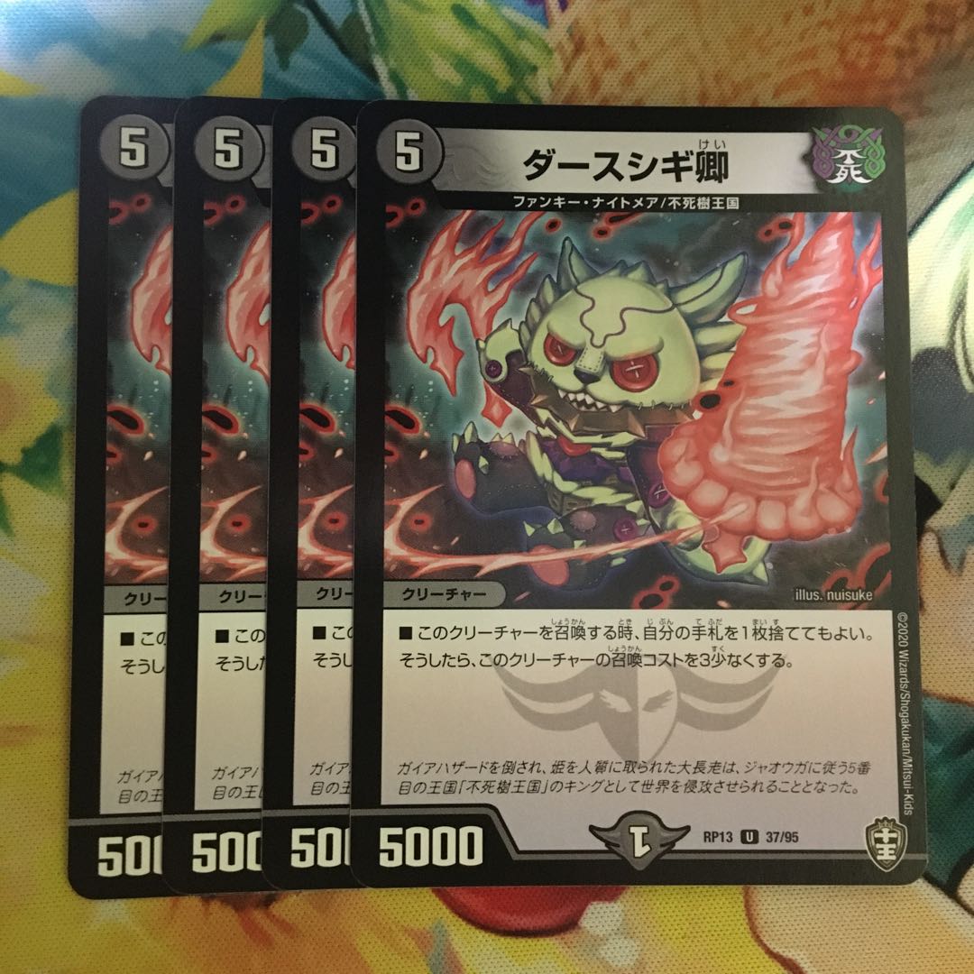 ダースシギ卿 U 37/95 1枚