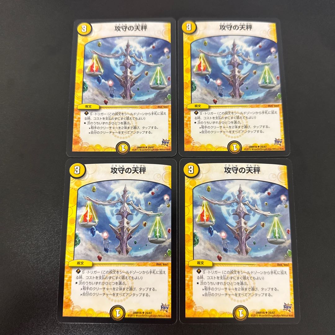 攻守の天秤 U 29/87