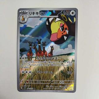 @ @ リキキリン AR 083/071 1枚