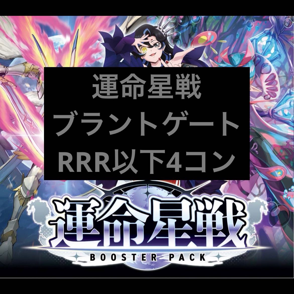 Brantgate: RRR and Below, 4-Card Flareon Pack "Battle of the Stars of Destiny" 1枚