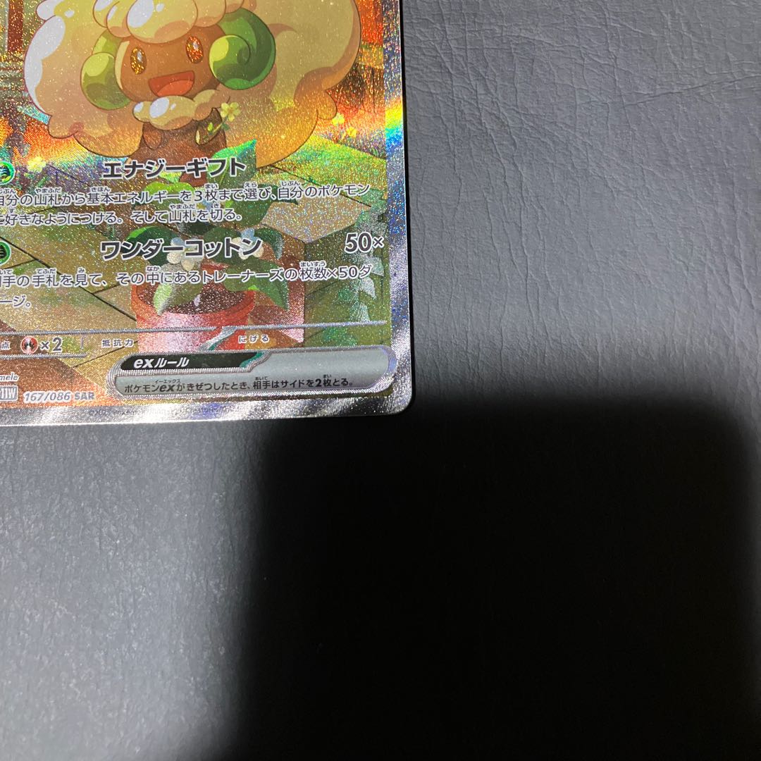 Condition: B Pokemon Whimsicottex sar 1枚