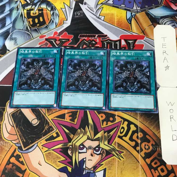 Dark World Dealings 1 Normal Spell 3-Card Set Tera 3枚