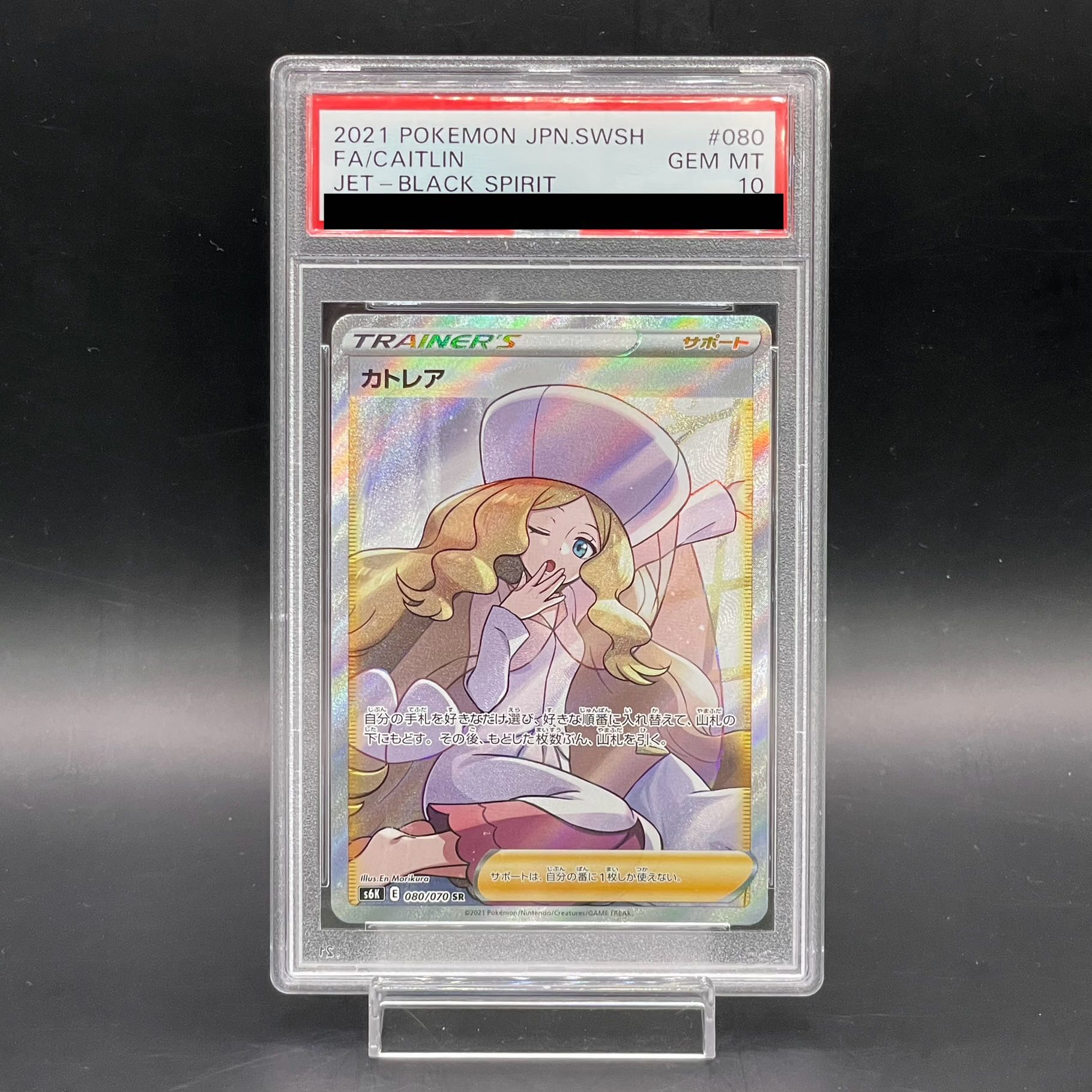 【PSA10】カトレア SR 080/070