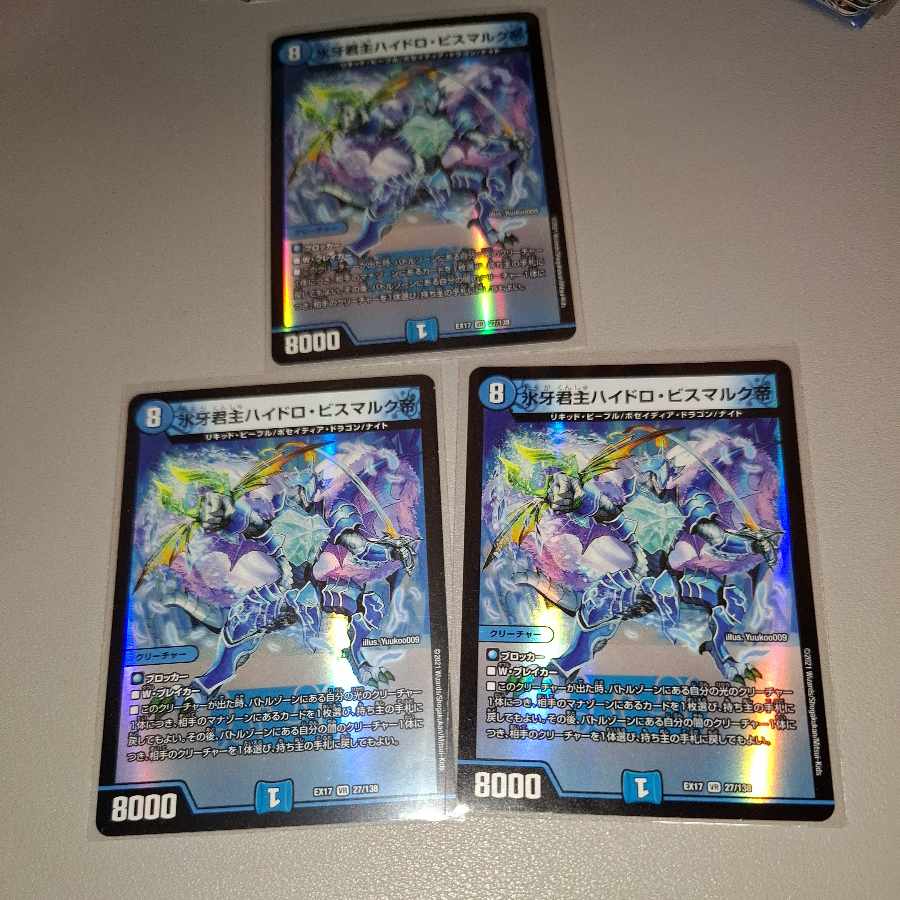 氷牙君主ハイドロ・ビスマルク帝 VR 27/138 3枚