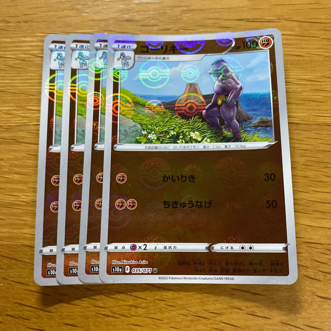 Machoke (mirror) U 035/071