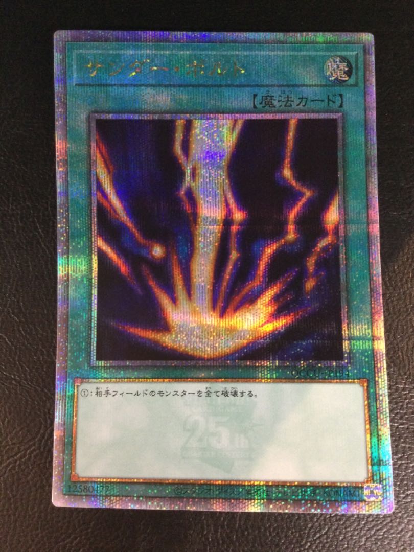 ① (微キズ) サンダー・ボルト QCSE・25thシク QCCU-JP194