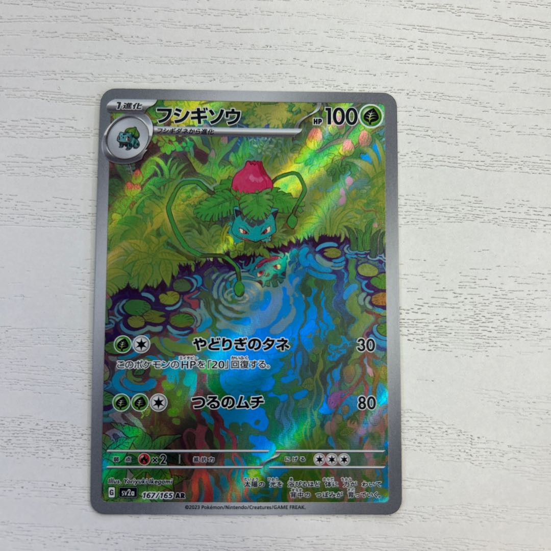 (5) State A Ivysaur AR 167/165