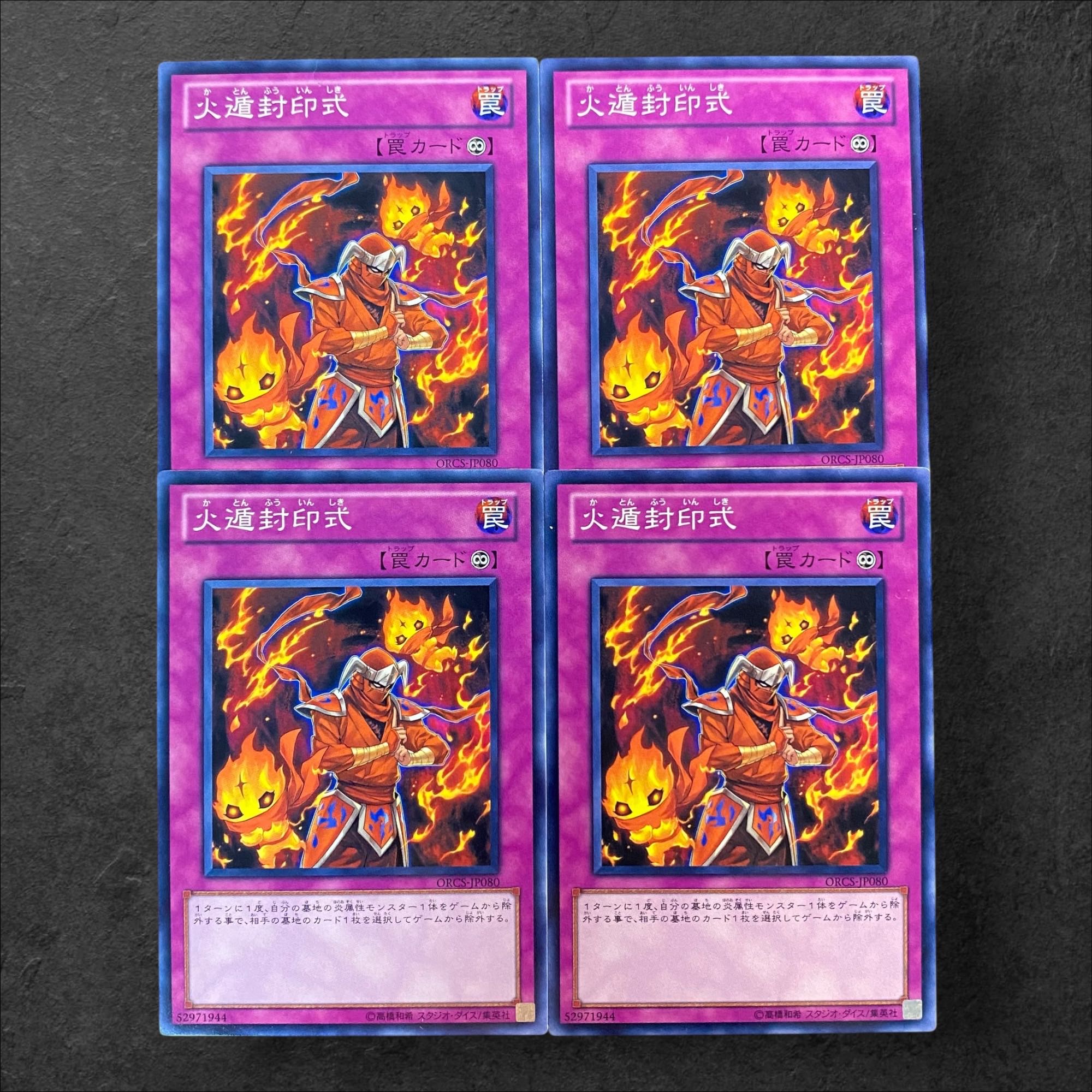 8457【遊戯王】火遁封印式　4枚セット