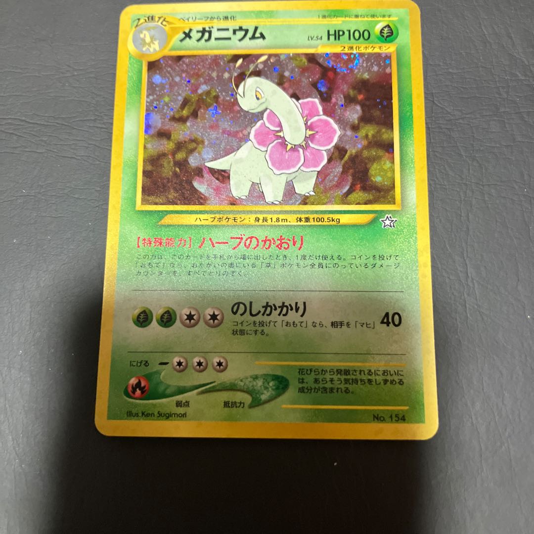 【状態】B ポケカ 旧裏　メガニウム 1枚