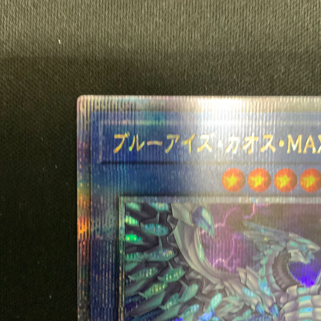 (2) Blue-Eyes Chaos MAX Dragon QCSE, 25th Sikh QCDB-JP013