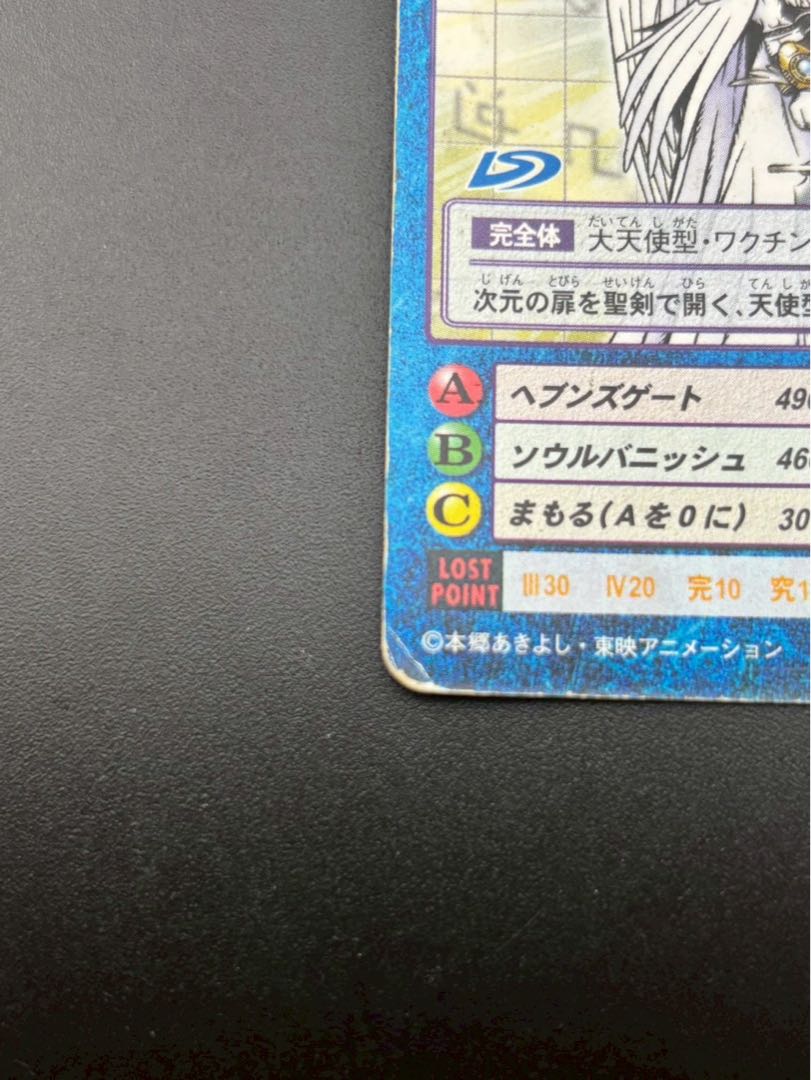 【中古品】ホーリーエンジェル　St-444 2001年  金文字　青枠　デジタルモンスターカードゲーム　旧デジモンカード　BANDAI  トレカ　