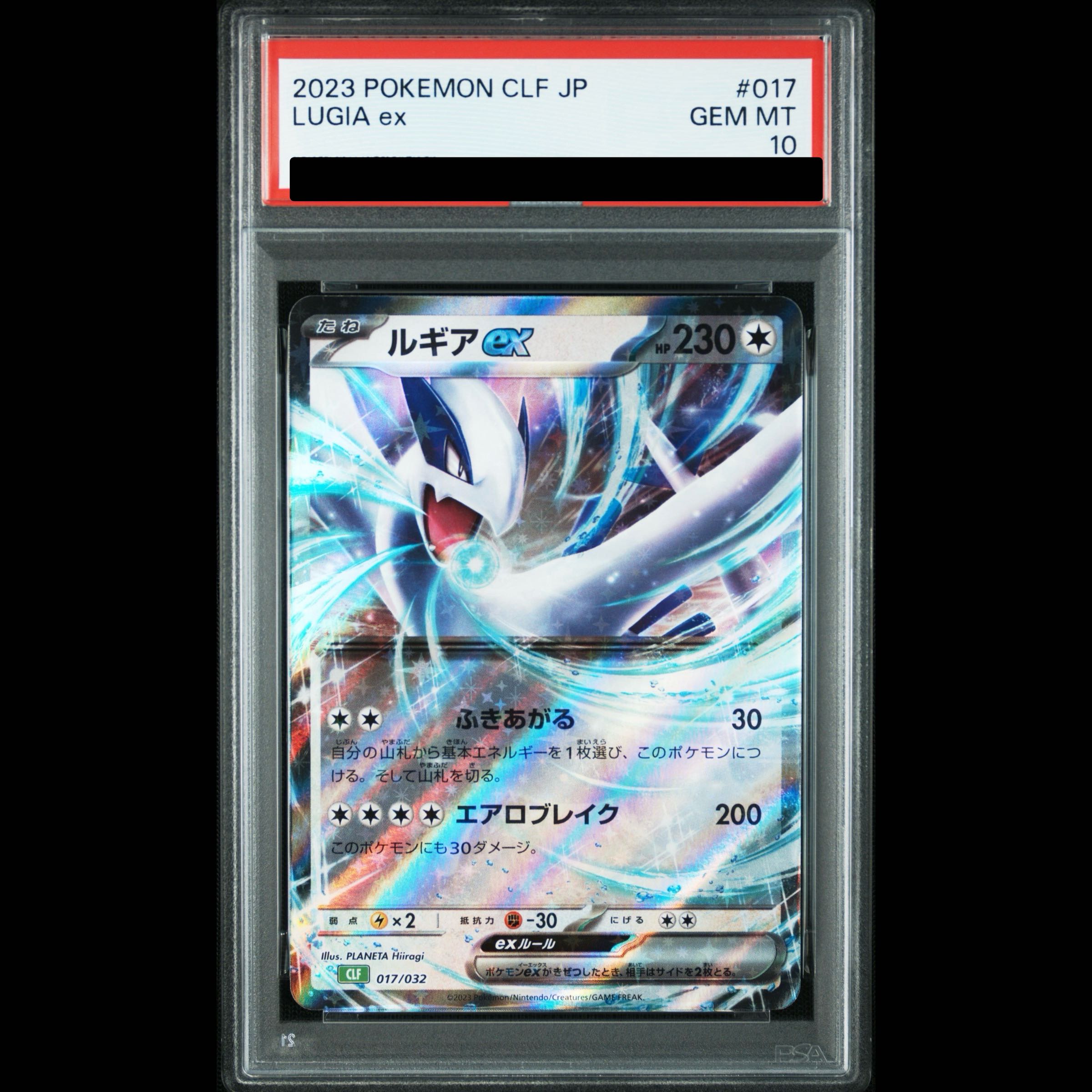 [PSA10] Lugiaex {017/032} 1枚