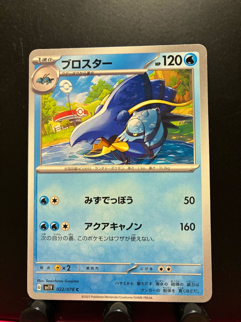 Rakurakudo] Pokeka Clawitzer