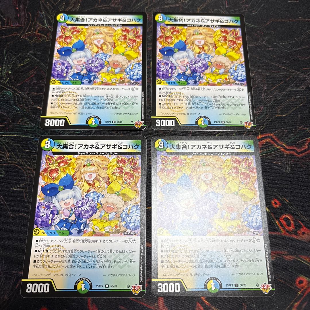 【4枚】 大集合！アカネ＆アサギ＆コハク U 50/78 4枚