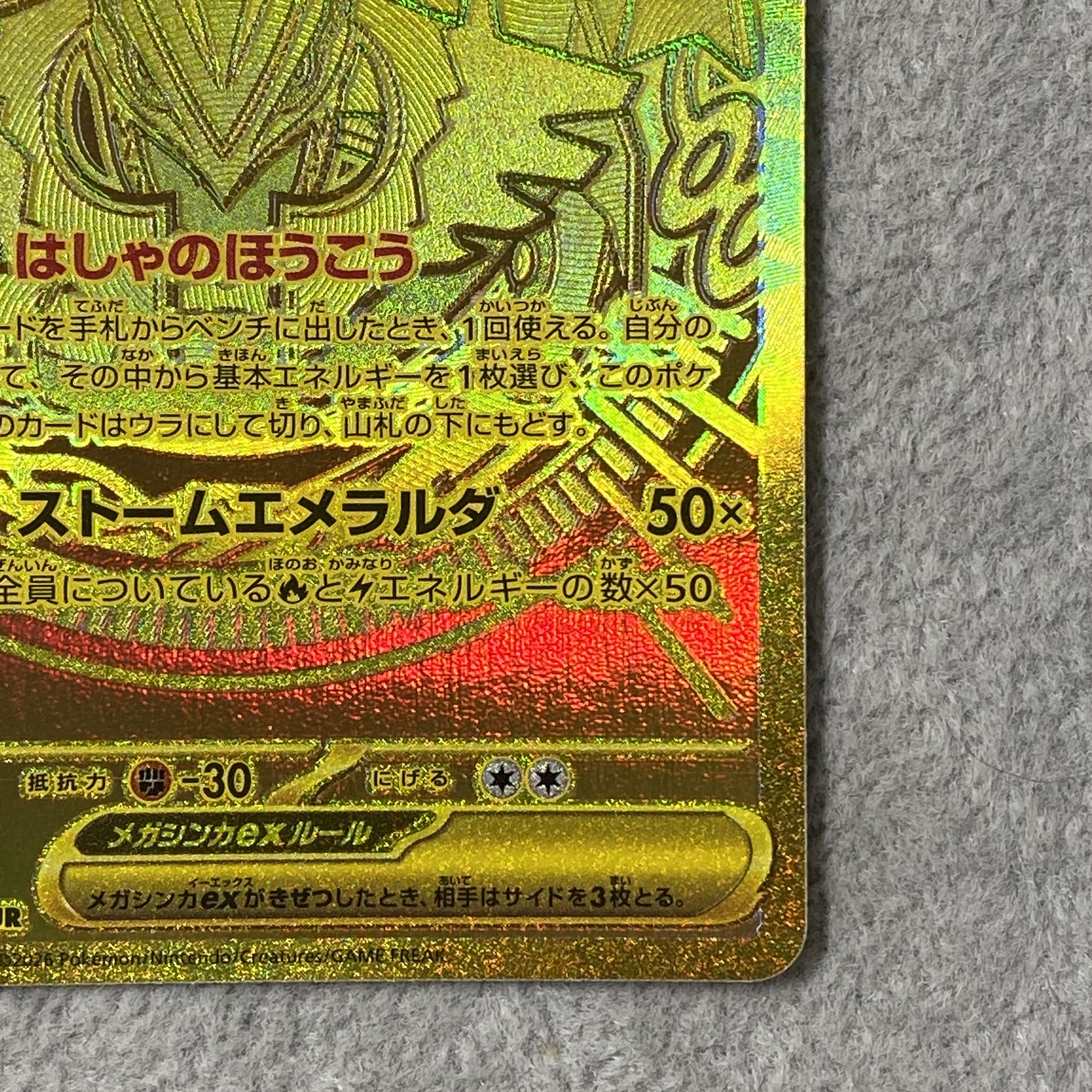 Mega Rayquazaex MUR 113/076 1枚