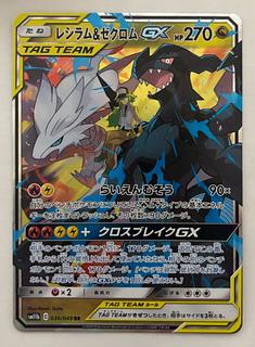Reshiram&ZekromGX RR