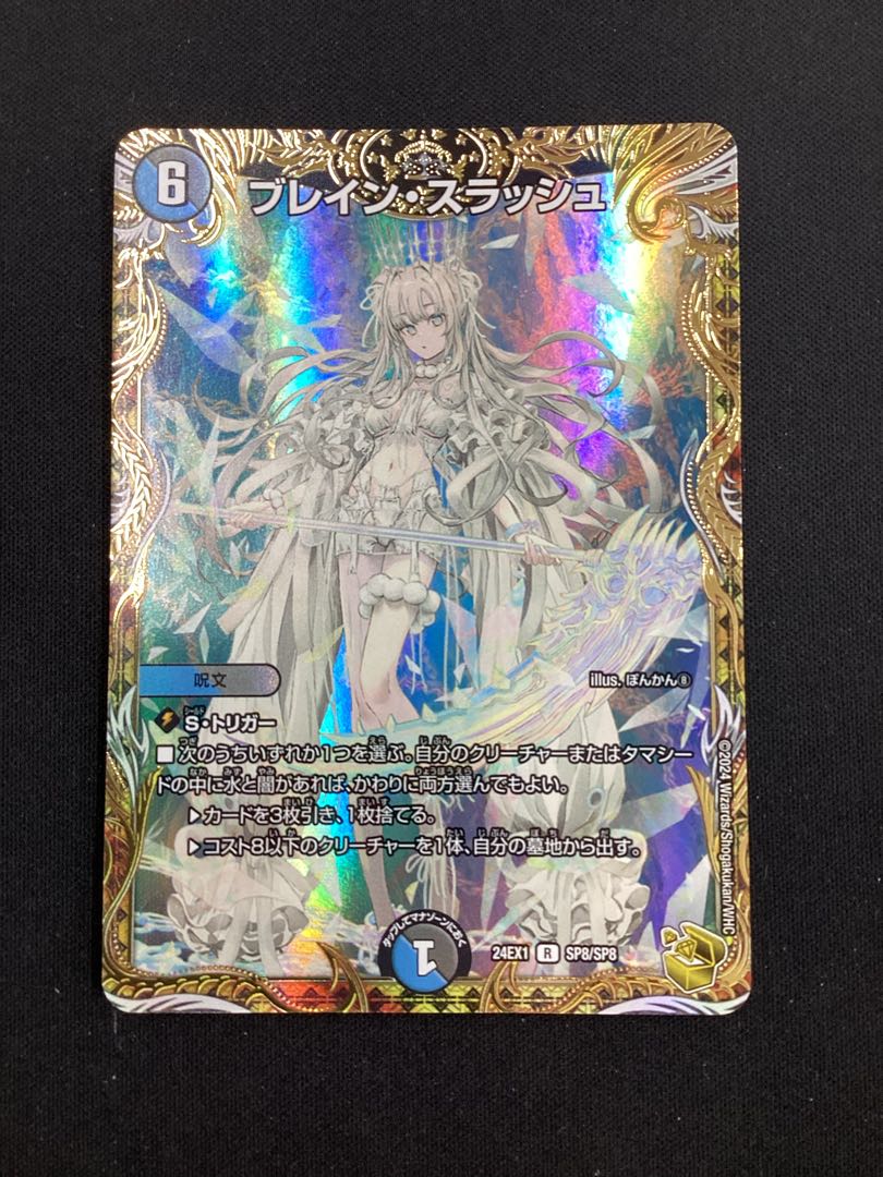 ブレイン・スラッシュ(金トレジャー) R-foil SP8/SP8 1枚