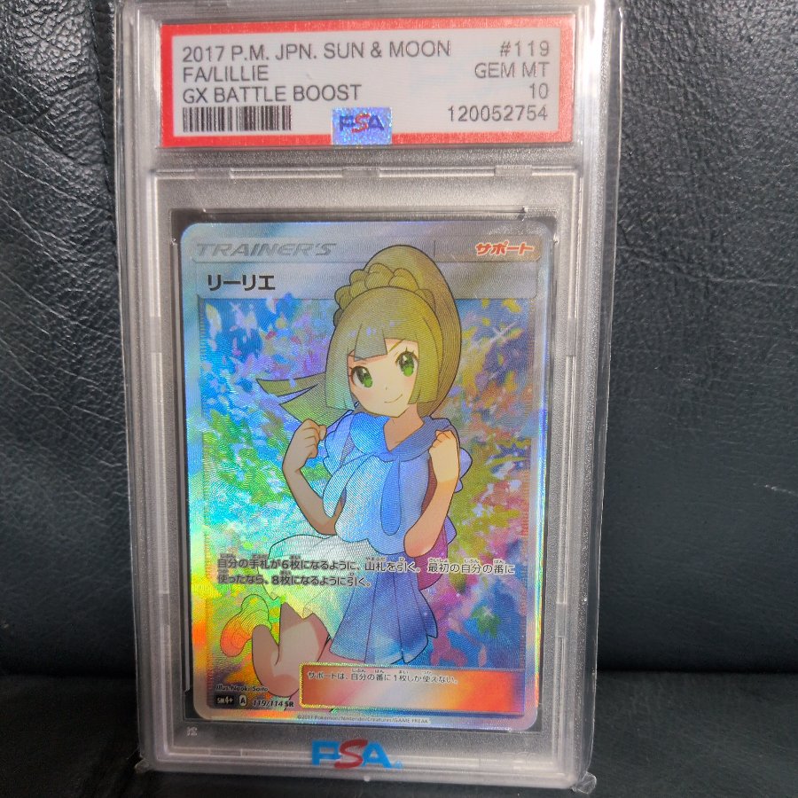 PSA10 PSA10 リーリエ SR がんばリーリエ SR 119/114 1枚