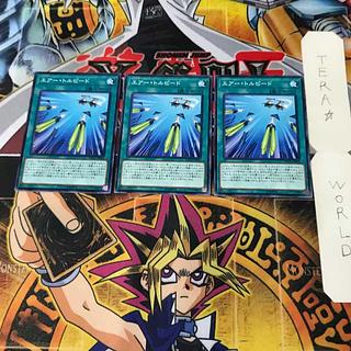 エアー・トルピード ETCO 11 ノーマル 3枚セット てら