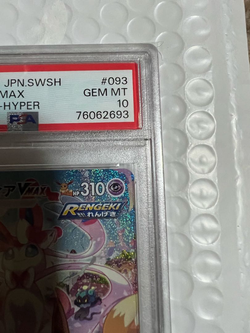 最安値！ [PSA10] SylveonVMAX SA Special Art HR 093/069